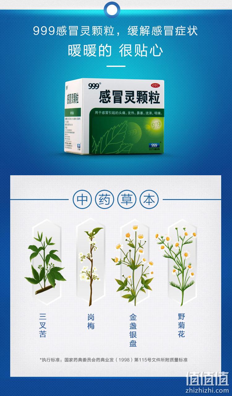 61预告：阿里健康直营 999 三九感冒灵颗粒冲剂 10gx9袋x3盒 37元 值值值-买手聚集的地方