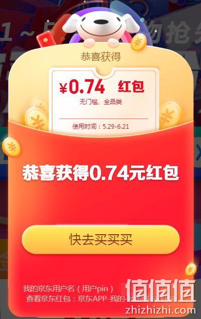 618天天领红包！京东 618京享红包 每日限量领 最高618元，无门槛全品类适用 值值值-买手聚集的地方