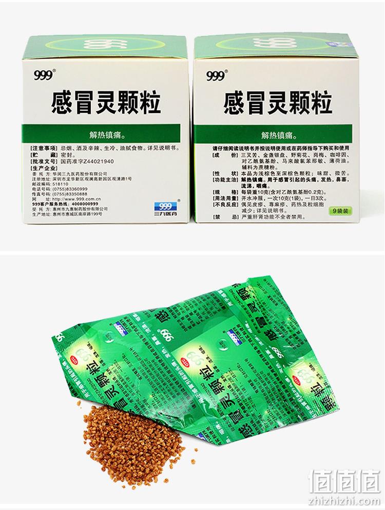 61预告：阿里健康直营 999 三九感冒灵颗粒冲剂 10gx9袋x3盒 37元 值值值-买手聚集的地方