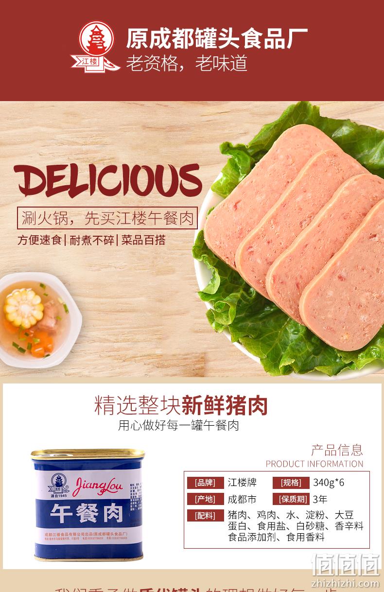 成都军区食品，江楼牌 即食午餐肉罐头 340gx6罐 券后63.9元包邮 值值值-买手聚集的地方