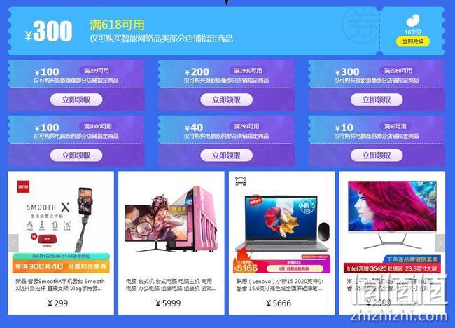 领券防身，京东618 智能网络产品 满618-300元大额券超值兑换 10京豆 值值值-买手聚集的地方