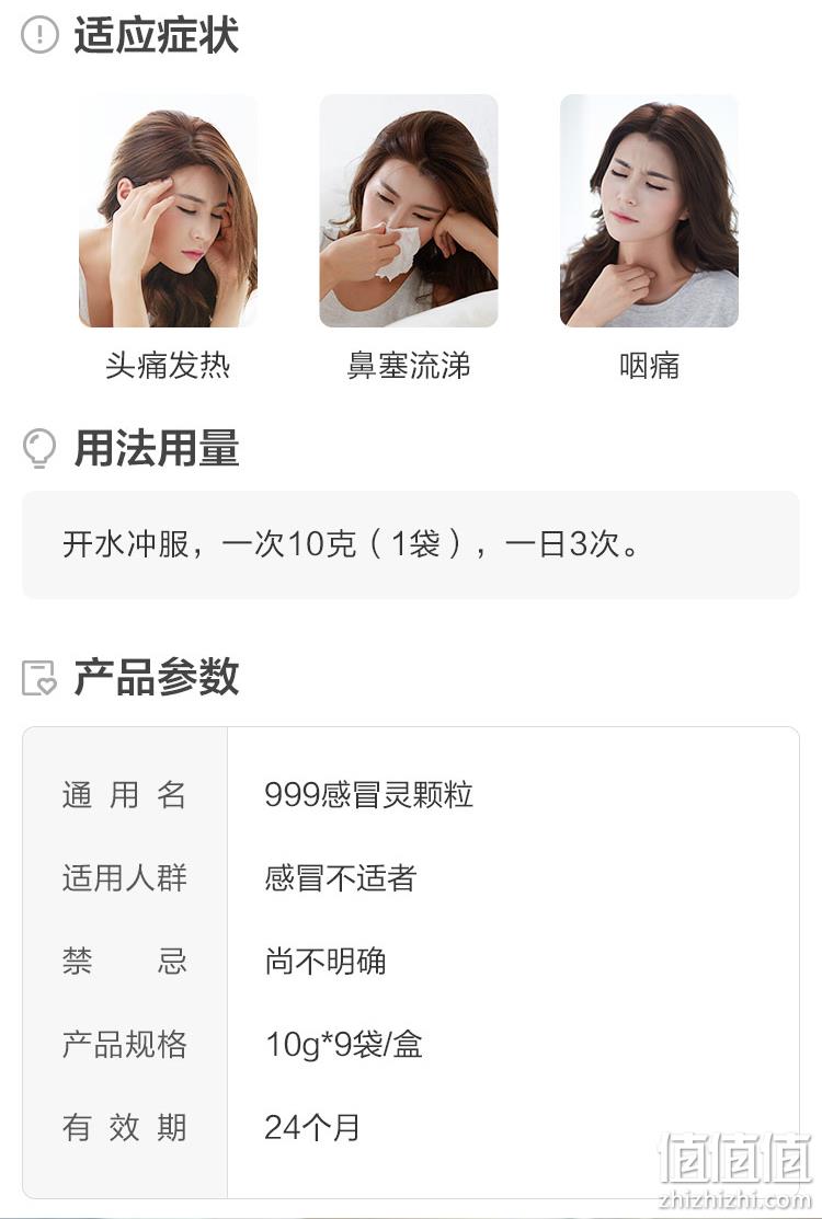 61预告：阿里健康直营 999 三九感冒灵颗粒冲剂 10gx9袋x3盒 37元 值值值-买手聚集的地方