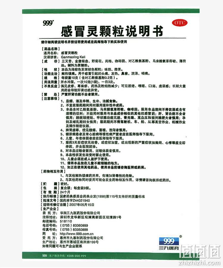 61预告：阿里健康直营 999 三九感冒灵颗粒冲剂 10gx9袋x3盒 37元 值值值-买手聚集的地方