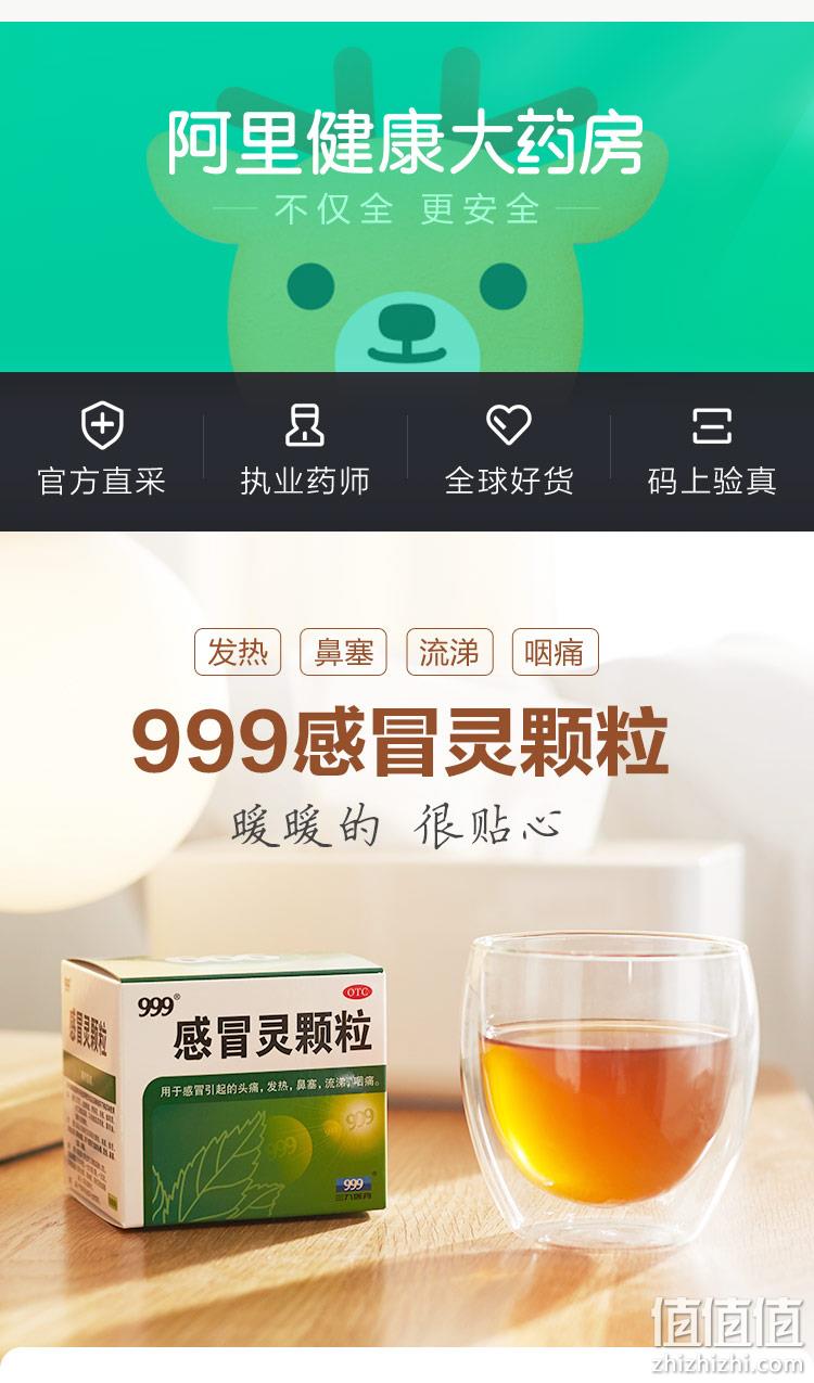 61预告：阿里健康直营 999 三九感冒灵颗粒冲剂 10gx9袋x3盒 37元 值值值-买手聚集的地方
