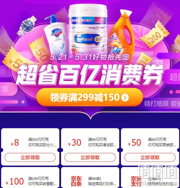 百亿消费券，领券防身：京东 618 不负每一份热爱 主会场 定金翻倍，领券199-100元，24期免息 值值值-买手聚集的地方