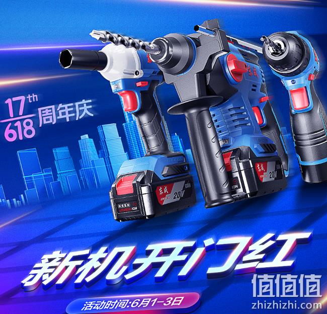 京东 东成工具61开门红专场 领券300-40元头号京贴 整点抢299-100元大额券 值值值-买手聚集的地方