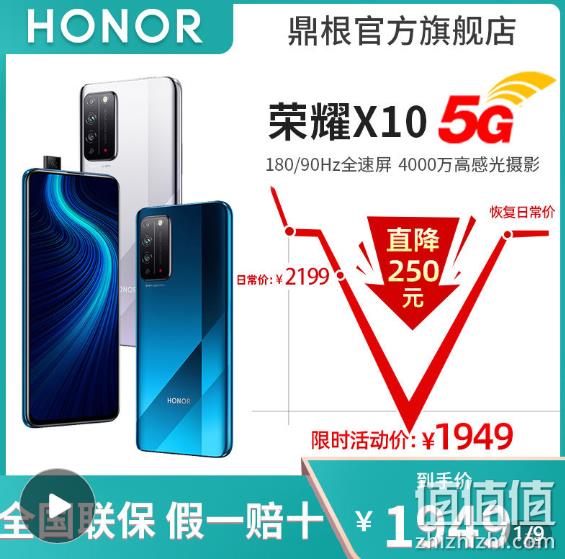低于2000的5G手机：荣耀 X10 5G手机 6+128g 1949元包邮 值值值-买手聚集的地方