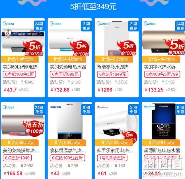 部分24期免息：天猫 6.1热水器会场 专场大促 0点抢：5折低至349元  值值值-买手聚集的地方