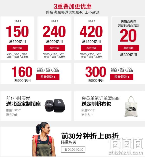 1日0点： 天猫 北面官方旗舰店 促销活动 前30分钟85折 三券叠加800-300 最高4.75折 值值值-买手聚集的地方