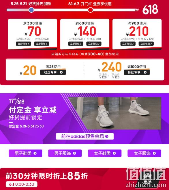 京东 adidas官方旗舰店 618年中大促 前2小时85折 叠加用券低至6.3折 值值值-买手聚集的地方