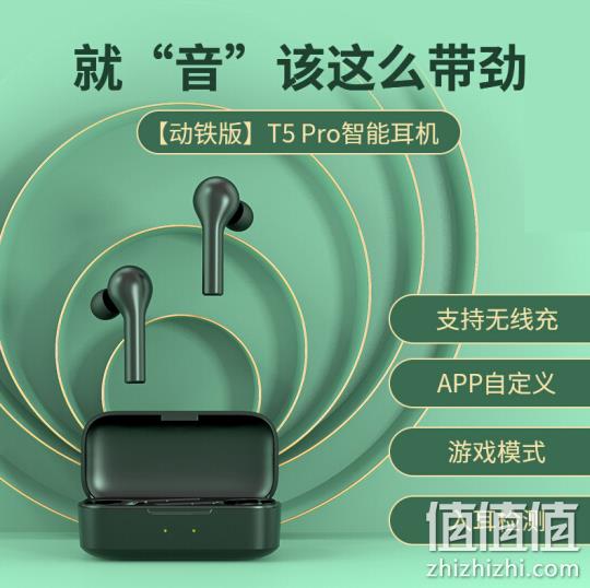 1日0点、配置高到离谱：QCY T5Pro 真无线蓝牙耳机 139.9元包邮 值值值-买手聚集的地方