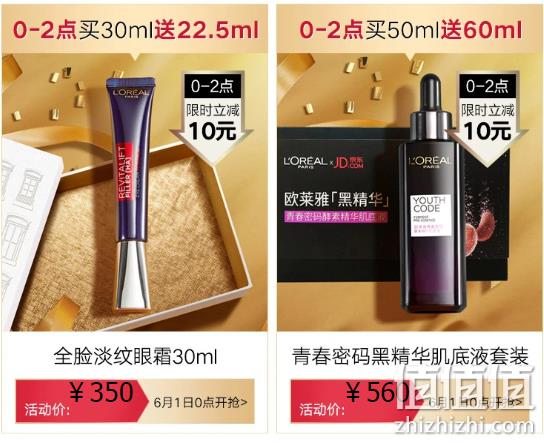 1日0点: 京东 巴黎欧莱雅自营官方旗舰店 61促销 星品限时立减 部分满199减100 值值值-买手聚集的地方