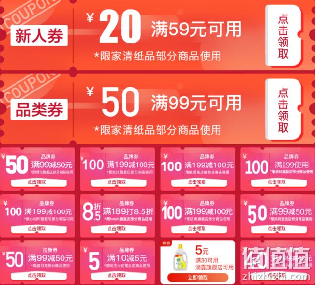 京东 清洁万券齐发 专场促销 领券满99减55元 满188减100元 值值值-买手聚集的地方