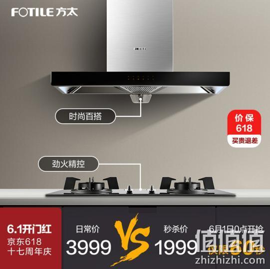 1日0点、保价618：FOTILE 方太 EH50E+FD3B 烟灶套装 1999元包邮 值值值-买手聚集的地方
