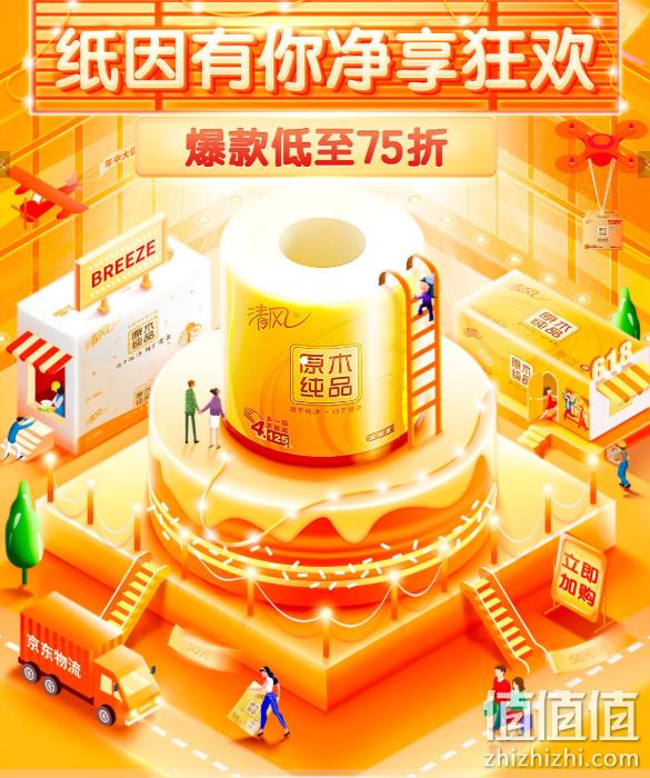 1日0点： 京东 “紫”战今朝 嗨购618 纸品促销活动 爆款低至6.18元 值值值-买手聚集的地方