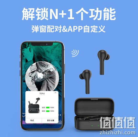 1日0点、配置高到离谱：QCY T5Pro 真无线蓝牙耳机 139.9元包邮 值值值-买手聚集的地方
