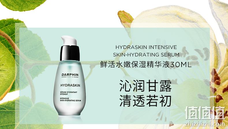DARPHIN 朵梵 鲜活水嫩保湿精华 30ml Prime直邮到手279.22元（天猫460元） 值值值-买手聚集的地方