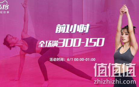 1日0点： 天猫精选 暴走的萝莉旗舰店 618狂欢 前1小时满300-150元 低至5折 值值值-买手聚集的地方