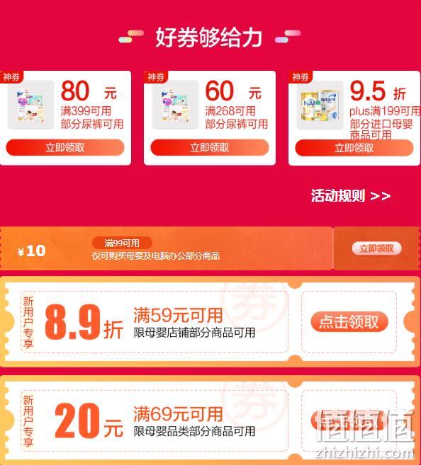 1日0点： 京东 母婴疯狂24小时 专场促销 尿裤领券399减120 孕产辅食每199减100 值值值-买手聚集的地方