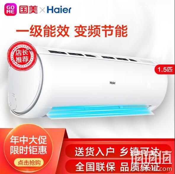 Haier 海尔 劲铂 KFR-35GW/03DIB81A 1.5匹 变频冷暖 壁挂式空调 2149元包邮（京东2499元） 值值值-买手聚集的地方