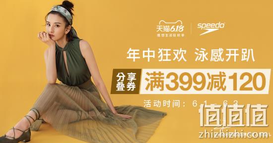 1日0点： 天猫 speedo速比涛官方旗舰店 年中狂欢 限时85折、满399元立减120元，入手低至55折 值值值-买手聚集的地方