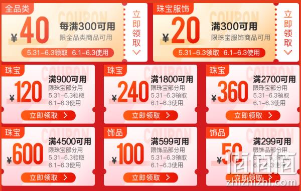 61预告： 京东 珠宝饰品 61狂欢购 满300-60元 精选大牌低至5折 值值值-买手聚集的地方