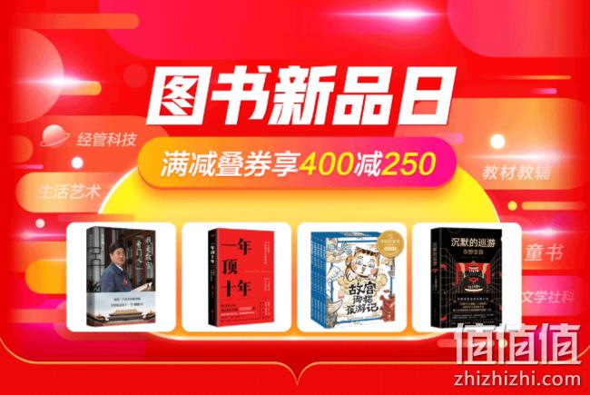13点领券：京东 图书新品日 自营图书促销 每满100-50 叠券最高满400-250 值值值-买手聚集的地方
