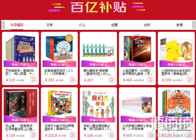 合理凑单约3.75折：京东商城  618图书会场 大促 整点抢400-50元券，叠加满减享400-250元  值值值-买手聚集的地方