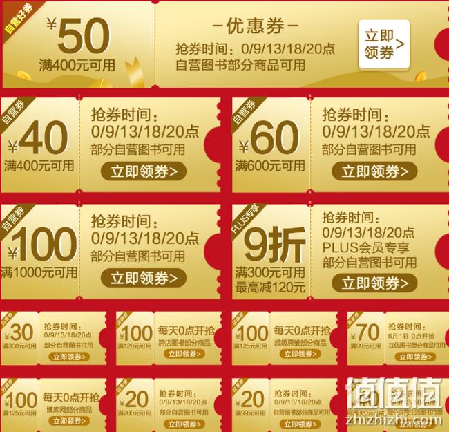合理凑单约3.75折：京东商城  618图书会场 大促 整点抢400-50元券，叠加满减享400-250元  值值值-买手聚集的地方