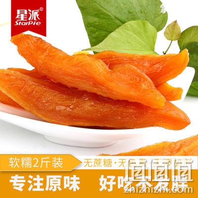 无添加、0蔗糖、健康饱腹：250g 星派 倒蒸真空地瓜干（红薯干）） 券后6.8元包邮 值值值-买手聚集的地方