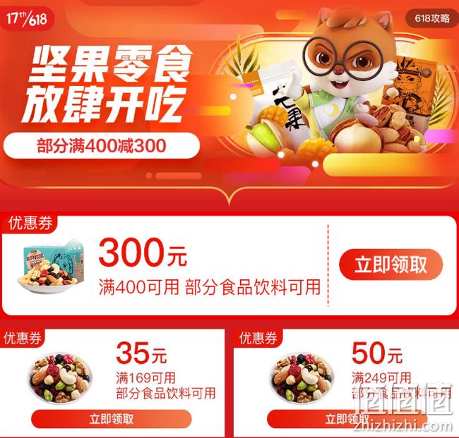 近期最大折扣！京东自营 休闲零食 领券400-300元，合理凑单2.5折 值值值-买手聚集的地方