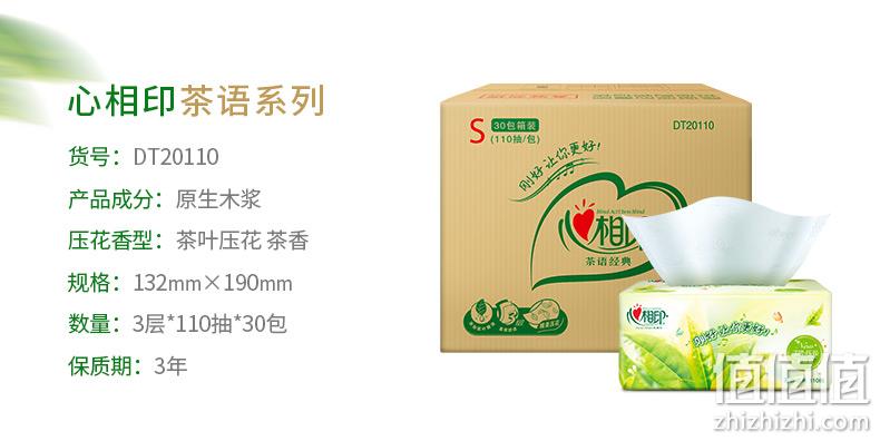 10点：心相印 茶语经典 抽纸 3层110抽x30包x5件 88会员前15分钟165.89元包邮（折合1.1元/包） 值值值-买手聚集的地方