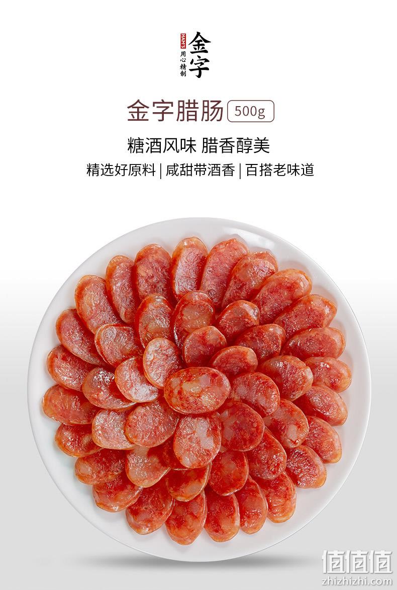 中国驰名商标，金华特产：2斤 金字 广式广味腊肠 券后64元包邮（之前推荐1斤40.8元） 值值值-买手聚集的地方