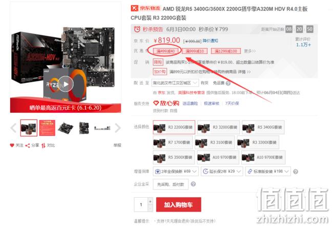 板U套、3日0点秒杀价：ASRock 华擎 A320M-HDV 主板 + AMD R3-2200G CPU 券后759元包邮返30e卡 值值值-买手聚集的地方