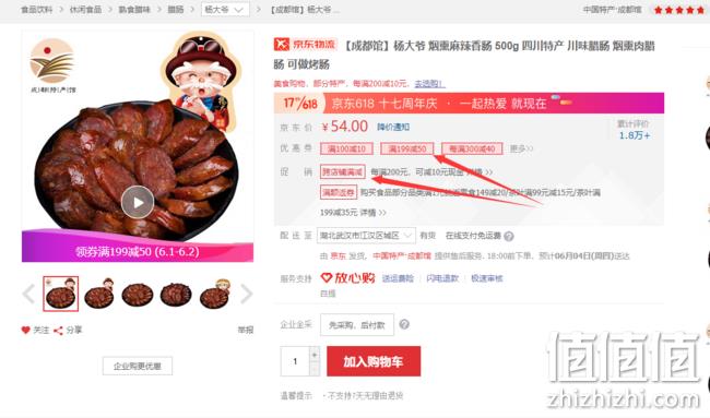 川味腊肠 500gx4件 杨大爷 麻辣香肠 双重优惠后156元 值值值-买手聚集的地方