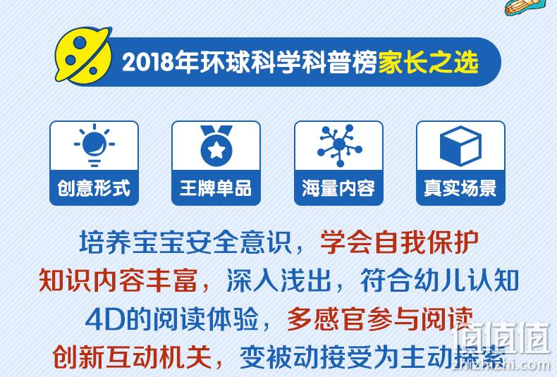 少儿读物4月销冠 精装版《乐乐趣翻翻书：我们的身体》3D立体书 券后59元包邮 值值值-买手聚集的地方
