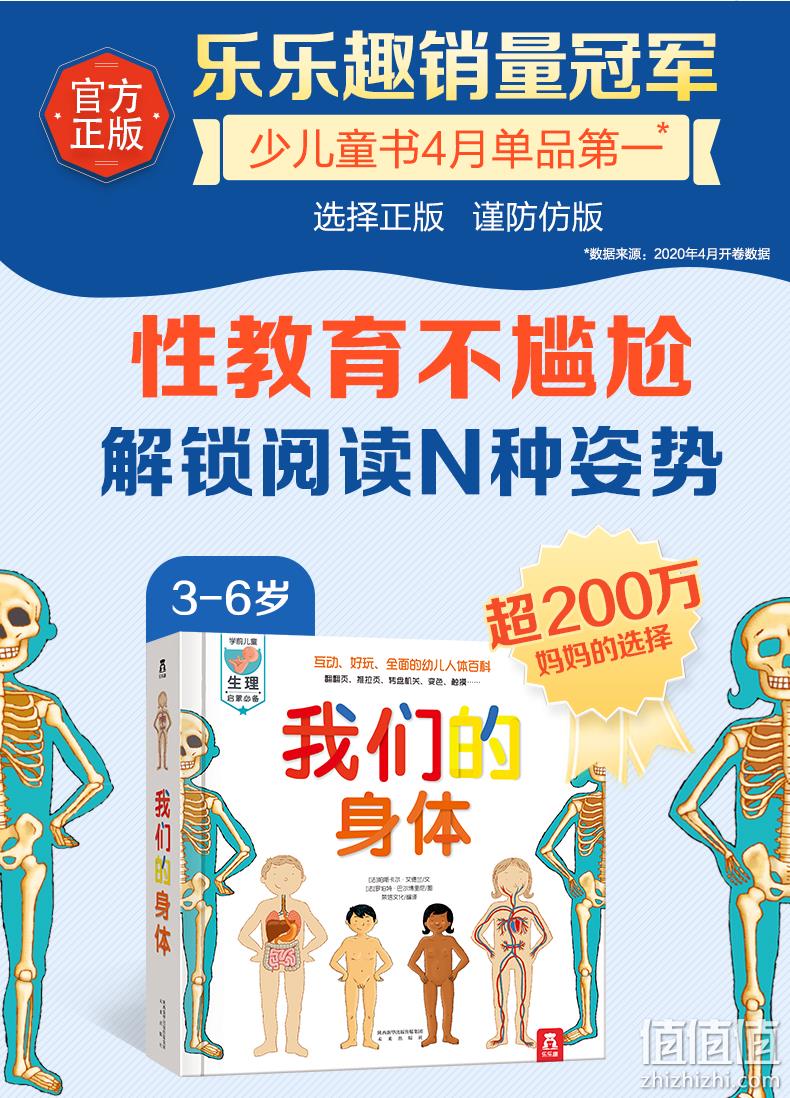 少儿读物4月销冠 精装版《乐乐趣翻翻书：我们的身体》3D立体书 券后59元包邮 值值值-买手聚集的地方