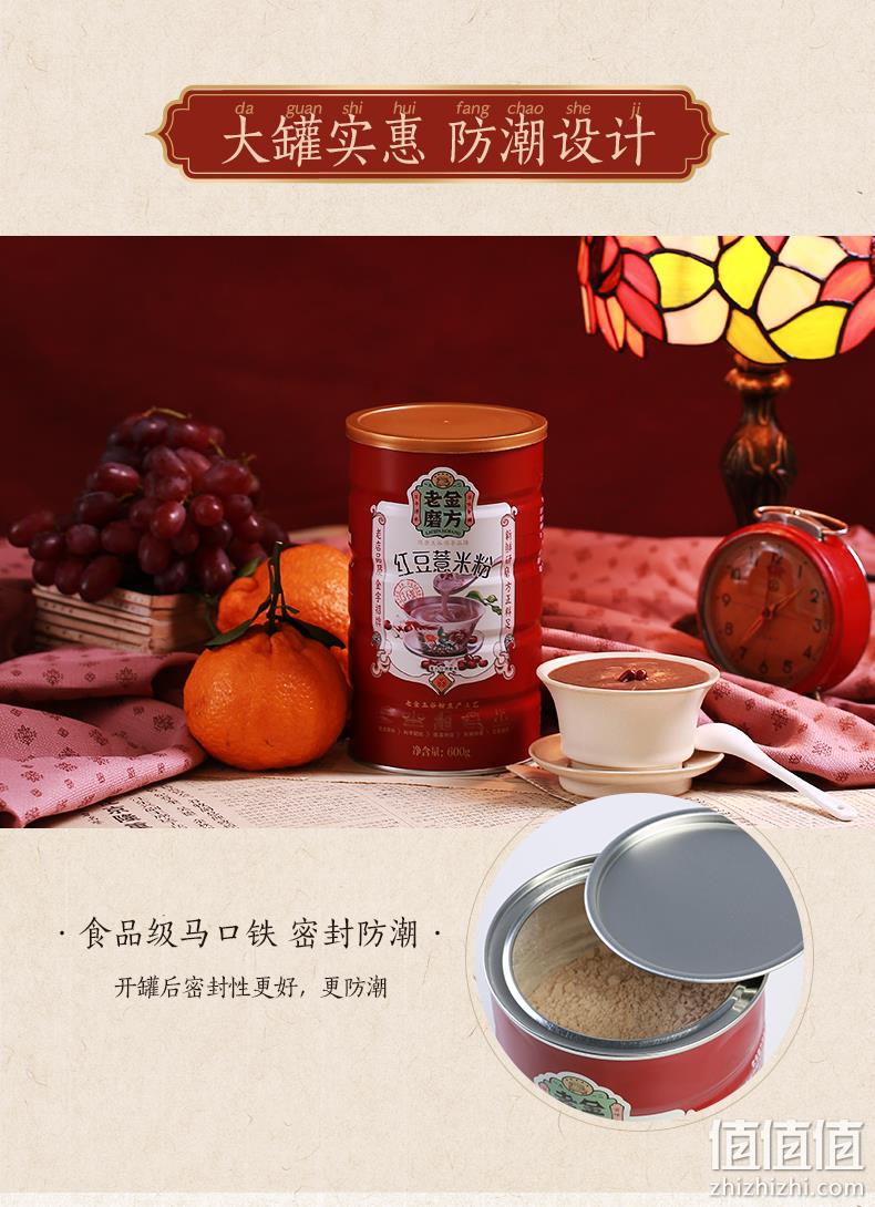 金麦奖获奖款、祛湿健脾：600g 老金磨方 熟冲红豆薏米粉 券后18.9元包邮 值值值-买手聚集的地方