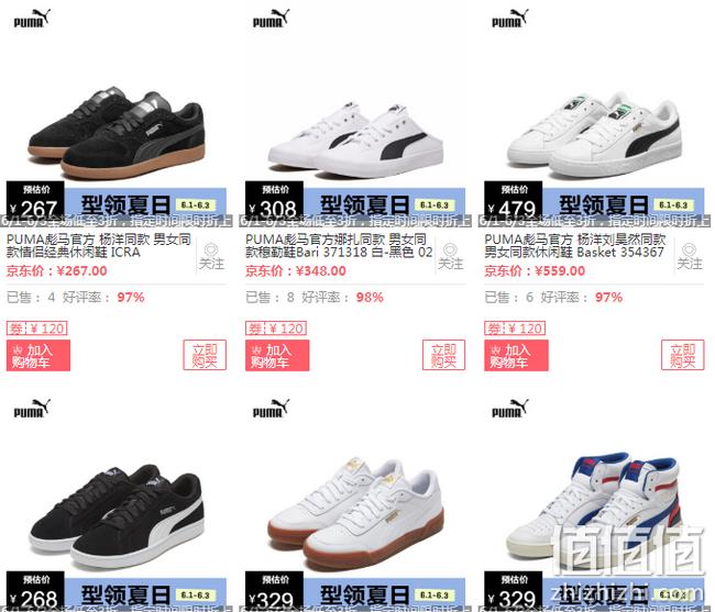 运动鞋凑单后230元带走：京东 PUMA官方旗舰店 大促 直降低至3折 领券1000-300元 值值值-买手聚集的地方