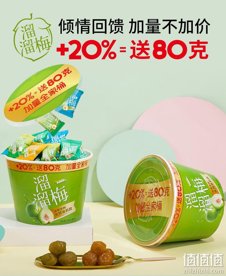 横扫疲劳，网红零食：溜溜梅 青梅全家桶 480g 双重优惠后32元包邮 值值值-买手聚集的地方