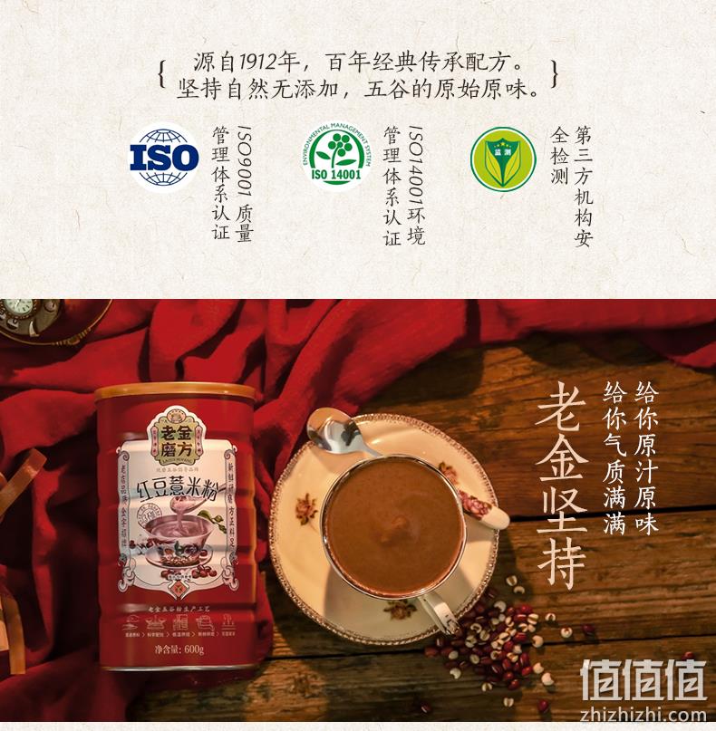 金麦奖获奖款、祛湿健脾：600g 老金磨方 熟冲红豆薏米粉 券后18.9元包邮 值值值-买手聚集的地方