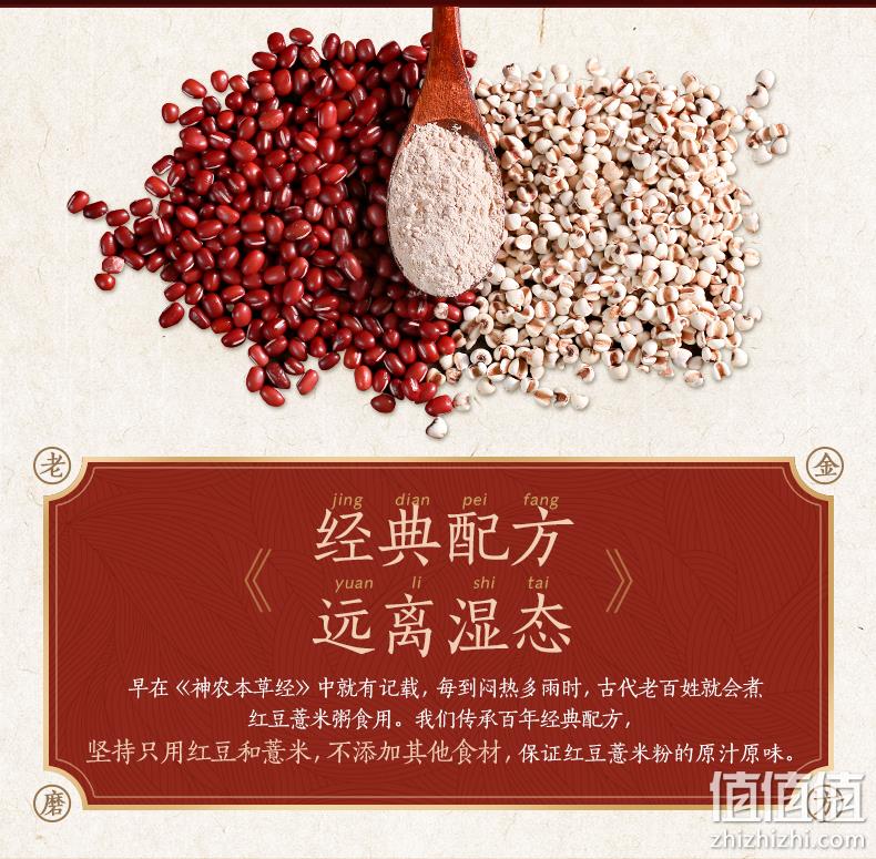 金麦奖获奖款、祛湿健脾：600g 老金磨方 熟冲红豆薏米粉 券后18.9元包邮 值值值-买手聚集的地方