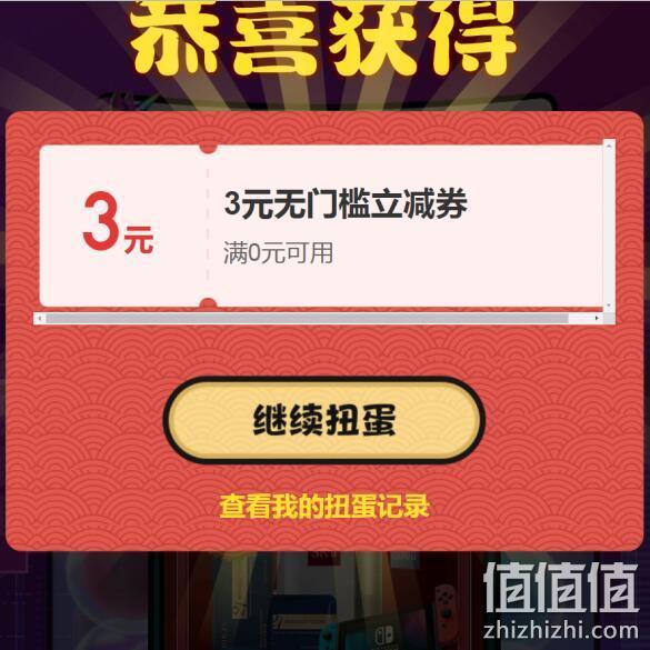 京东 幸运扭蛋机 1元惊喜扭蛋抽奖 3元无门槛优惠券x2次免费机会 值值值-买手聚集的地方