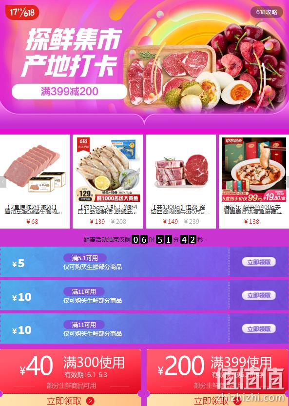京东生鲜 探鲜集市 产地打卡 爆款领券满399减200元,叠加京贴每满300减40元 值值值-买手聚集的地方