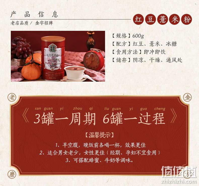 金麦奖获奖款、祛湿健脾：600g 老金磨方 熟冲红豆薏米粉 券后18.9元包邮 值值值-买手聚集的地方
