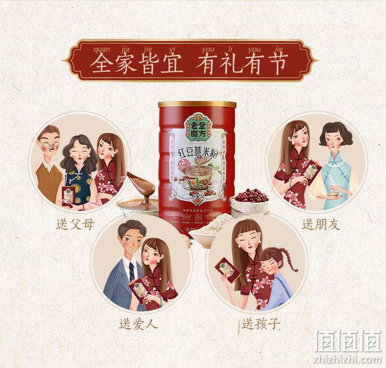 金麦奖获奖款、祛湿健脾：600g 老金磨方 熟冲红豆薏米粉 券后18.9元包邮 值值值-买手聚集的地方