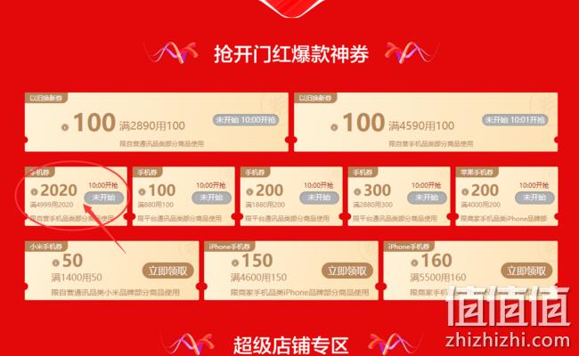 10点抢券!苏宁易购手机开门红 4999-2020元神券,880-100,1880-200,2880-300元优惠券 值值值-买手聚集的地方