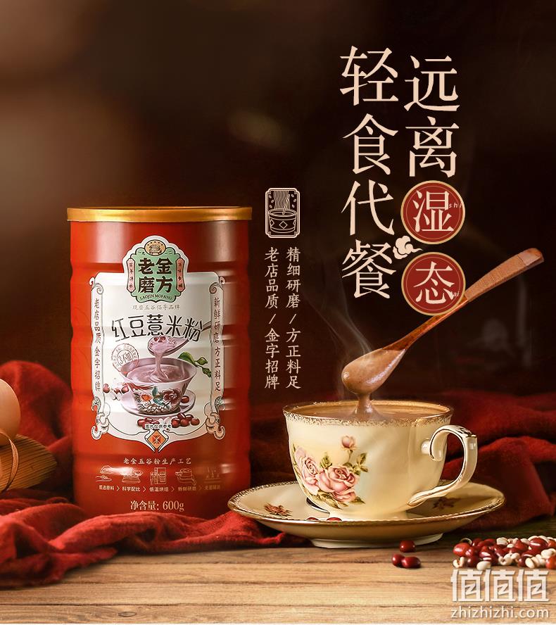 金麦奖获奖款、祛湿健脾：600g 老金磨方 熟冲红豆薏米粉 券后18.9元包邮 值值值-买手聚集的地方