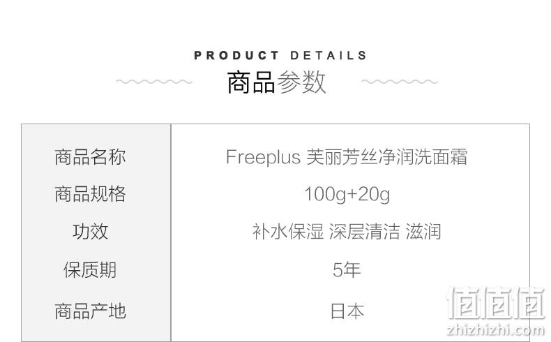 Freeplus芙丽芳丝 氨基酸深层温和洗面奶 100g+20g 88.3元包邮包税（长期好价90+/100g） 值值值-买手聚集的地方