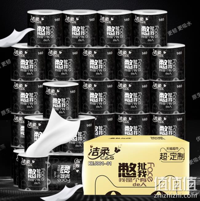 10点开始：C&S 洁柔 憋扯我系列卷纸 4层x140gx30卷x5件 165.89元包邮 值值值-买手聚集的地方